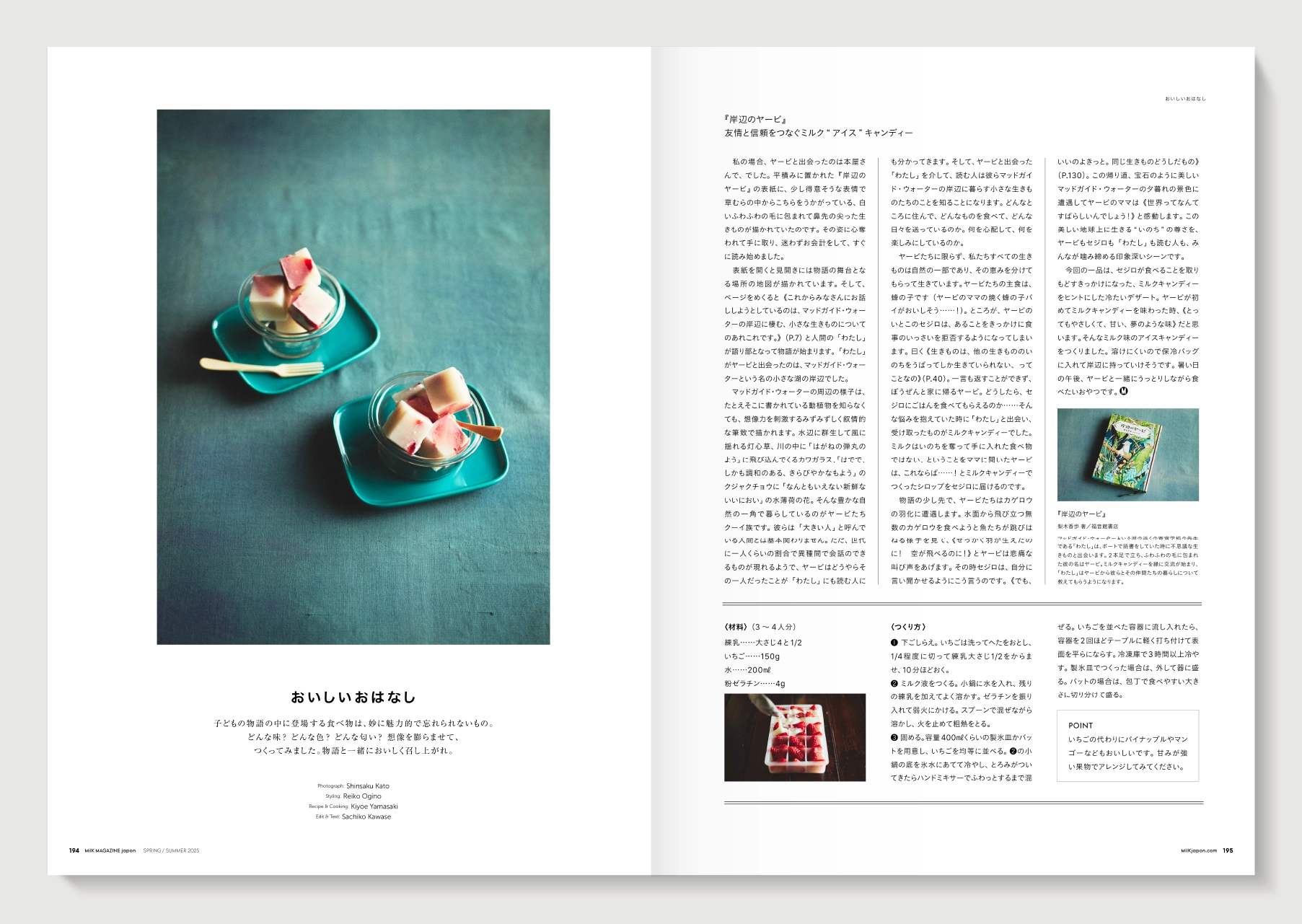 MilK MAGAZINE japon No.49